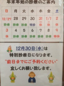 年末年始　鍼灸院・至